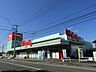 周辺：ウォンツ福山幕山店 864m