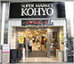 周辺：【スーパー】KOHYO(コーヨー) 阪急高槻店まで332ｍ