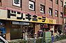 周辺：ドン・キホーテ新宿店（485m）