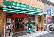 まいばすけっと 千駄木3丁目店（304m）