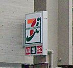 セブンイレブン 西早稲田1丁目早稲田通り店（260m）