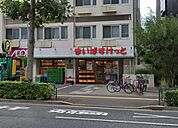 まいばすけっと 西早稲田駅前店（398m）