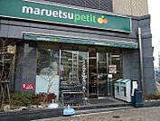 マルエツ プチ 護国寺駅前店（388m）
