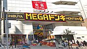 MEGAドン・キホーテ渋谷本店（856m）