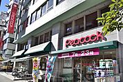 ピーコックストア 神田妻恋坂店（326m）