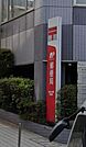 新宿小滝橋郵便局（132m）