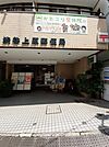 渋谷上原郵便局（347m）