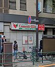 コモディイイダ 江戸川橋店（630m）