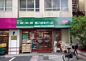 まいばすけっと 西早稲田3丁目店（403m）