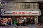 まいばすけっと 新宿5丁目（79m）