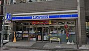 ローソン 西池袋二丁目店（332m）