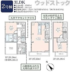 豊島区南長崎6丁目 新築戸建 2号棟