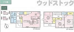 小平市上水本町1丁目 新築戸建 1号棟