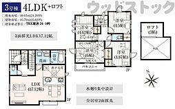 物件画像 練馬区大泉町4丁目 新築戸建 3号棟