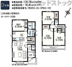 物件画像 西東京市西原町5丁目 新築戸建 D号棟