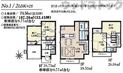 世田谷区南烏山1丁目 新築戸建 1号棟