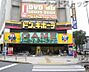 周辺：ドン・キホーテ 練馬店 徒歩10分。 730m