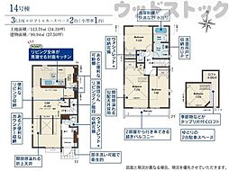 東久留米市前沢1丁目 新築戸建 14号棟
