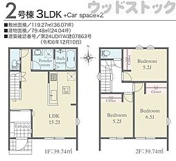 三鷹市大沢1丁目 未入居戸建 2号棟