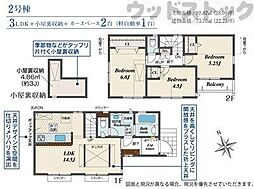 調布市深大寺北町1丁目 新築一戸建て 2号棟