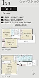 練馬区大泉学園町5丁目 新築戸建 1号棟