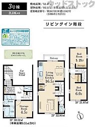 府中市南町4丁目 新築一戸建て 3号棟