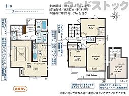 小金井市貫井南町2丁目 新築戸建 3号棟