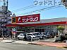 周辺：サンドラッグ 府中新町店 徒歩12分。 910m