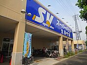スーパーバリュー府中新町店 534m