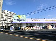ウェルパーク西立川店 徒歩8分。ドラックストア 590m