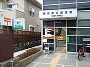 稲城長沼郵便局 981m
