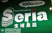 Ｓｅｒｉａ生活良品つつじヶ丘店 153m
