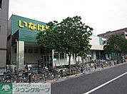 いなげや稲城矢野口店 徒歩11分。スーパー 880m