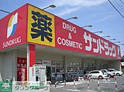 サンドラッグ 徒歩5分。ドラックストア 370m