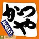 かつや小金井前原店 徒歩10分。飲食店 740m