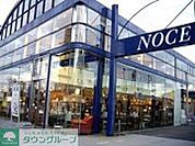 NOCE日野橋店 徒歩3分。ホームセンター 200m