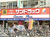 サンドラッグ 1150m