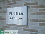 ★お部屋探しは、タウンハウジング多摩センター店へ★