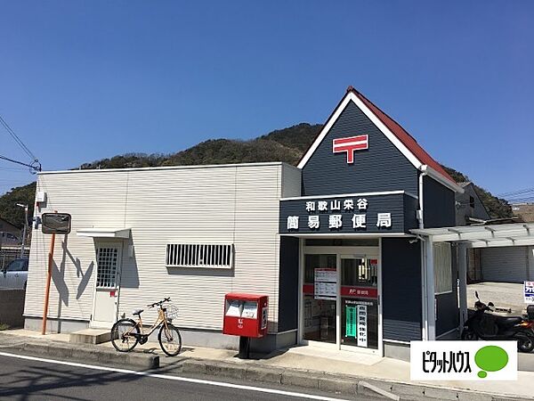 画像8:郵便局「和歌山栄谷簡易郵便局まで612m」