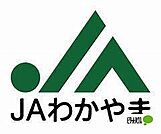 銀行「JAわかやまきのかわ支店まで1183m」