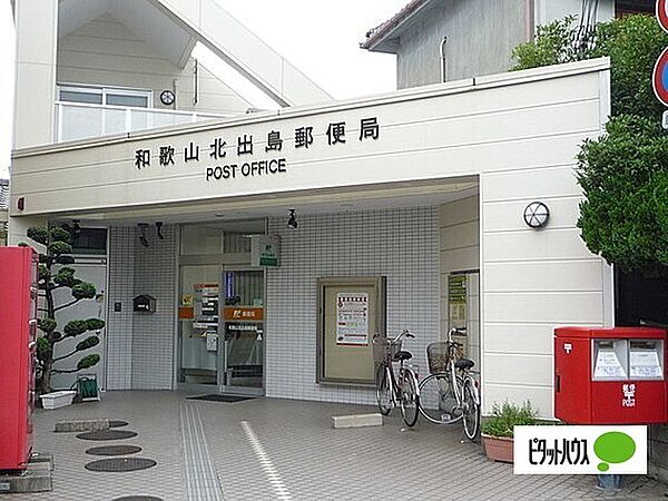 画像26:郵便局「和歌山北出島郵便局まで311m」