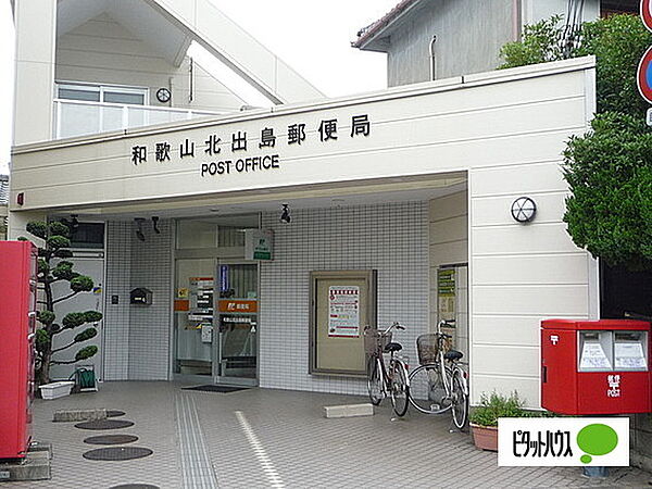 画像28:郵便局「和歌山北出島郵便局まで652m」