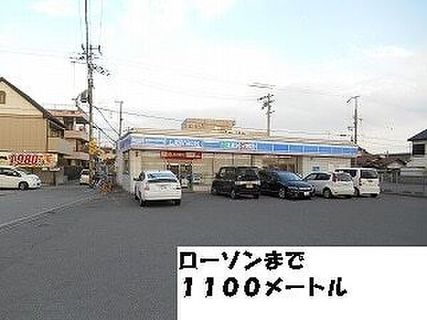 画像26:コンビニ「ローソンまで1100m」