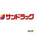 周辺：ドラッグストア 「サンドラッグ和歌山栄谷店まで1080m」