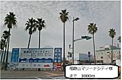 その他「和歌山マリーナシティー様まで1000m」