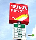 ドラッグストア 「ツルハドラッグ和歌山中島店まで712m」
