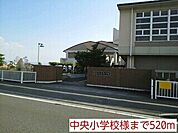 その他「中央小学校様まで520m」