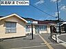 周辺：その他「箕島駅まで660m」