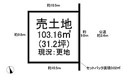 物件画像 大字二重堀　売土地