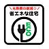 その他：環境とお財布に優しいエネルギー効率の高いお家！冷暖房、換気、給湯、照明などに省エネ性能が高いものを採用しているため毎日のエネルギーの消費を抑えられるエコ住宅♪